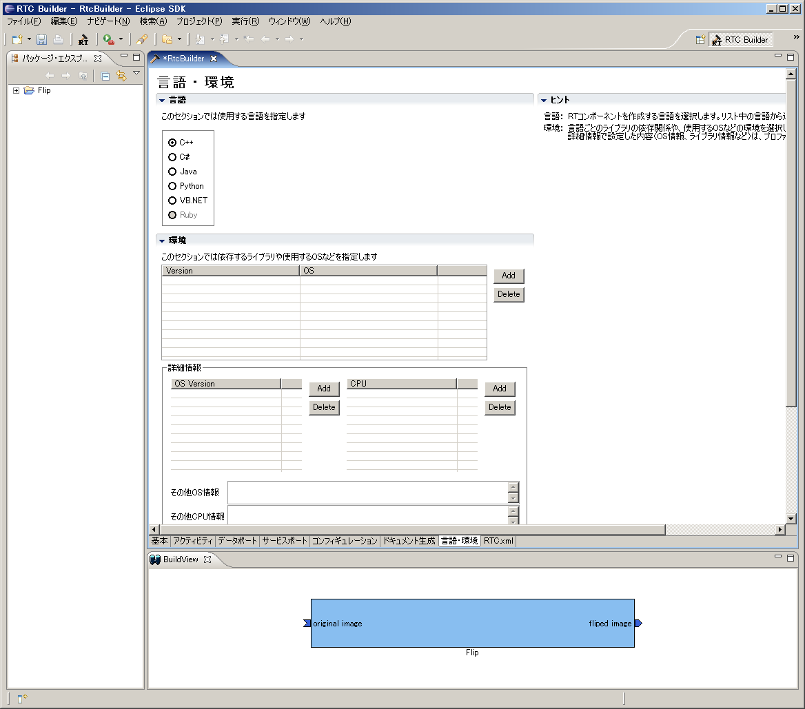 RTCBuilder_lang.png RTCBuilder_lang.png