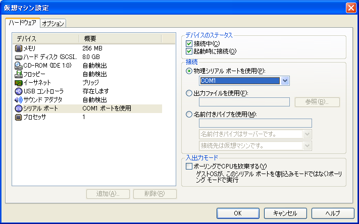 VMwareComSeting.png