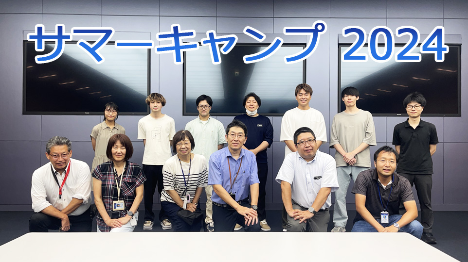RTミドルウエアサマーキャンプ2024が行われました RTミドルウエアサマーキャンプ2024が行われました