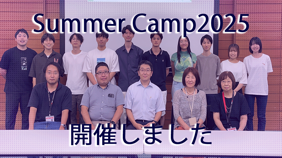RTミドルウエアサマーキャンプ2025が行われました RTミドルウエアサマーキャンプ2025が行われました