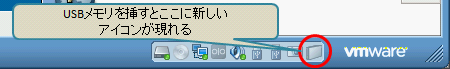 vmware_usbmemory01.png